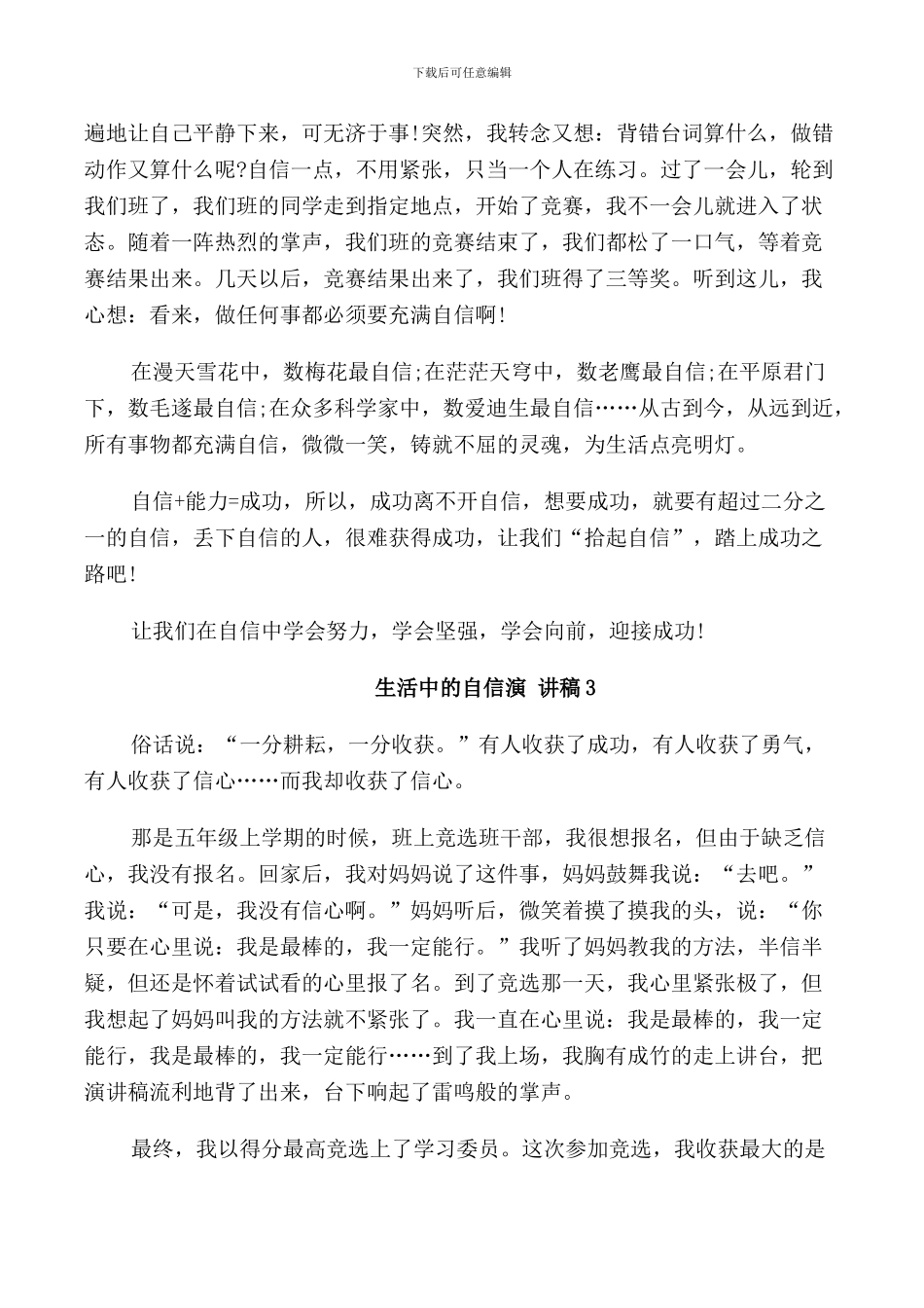 生活中的自信演讲稿初中_第2页