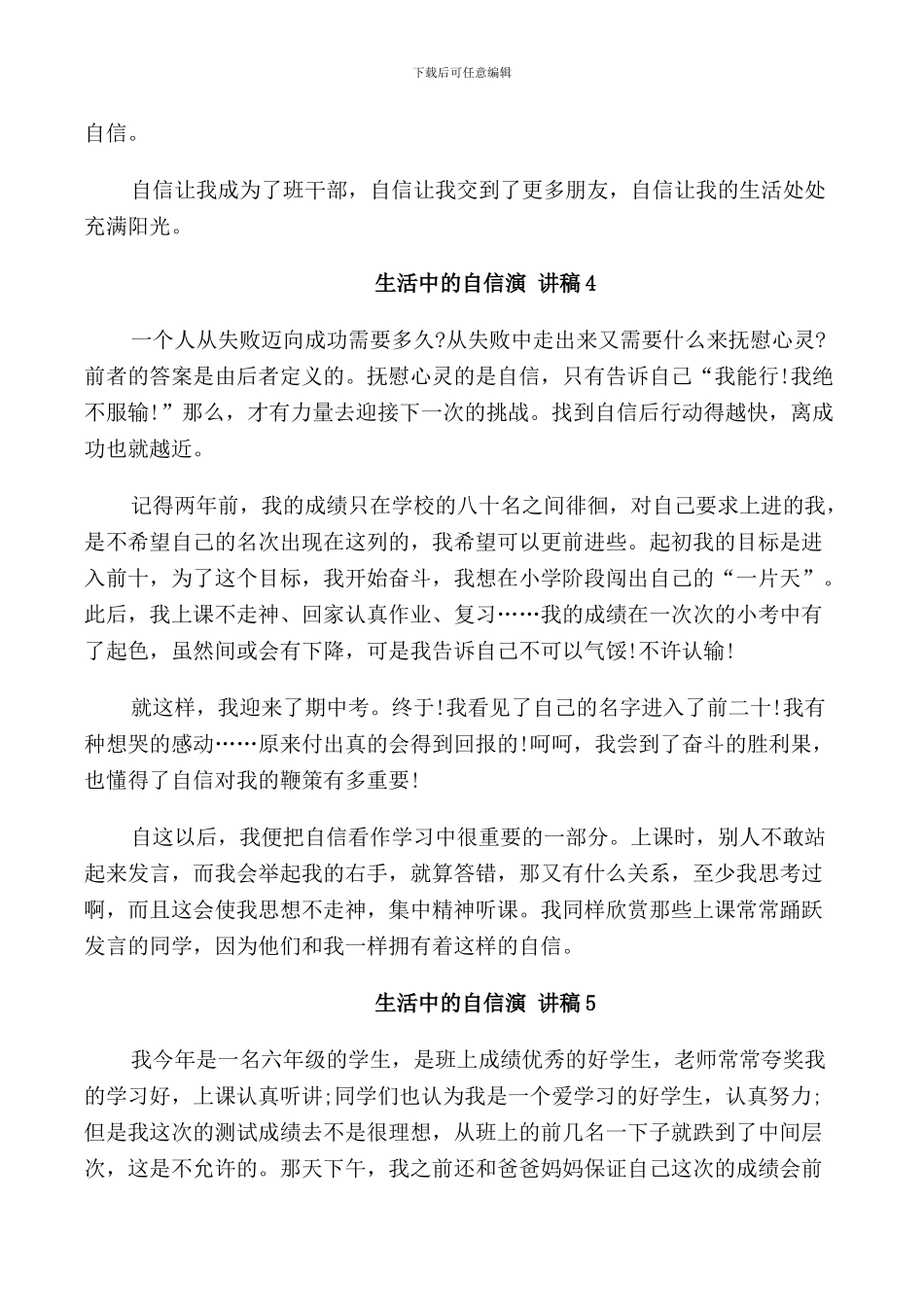 生活中的自信演讲稿初中_第3页