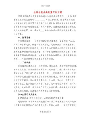 生活垃圾分类处置工作方案