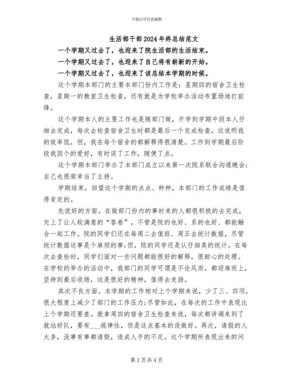 生活部干部2024年终总结范文_第1页