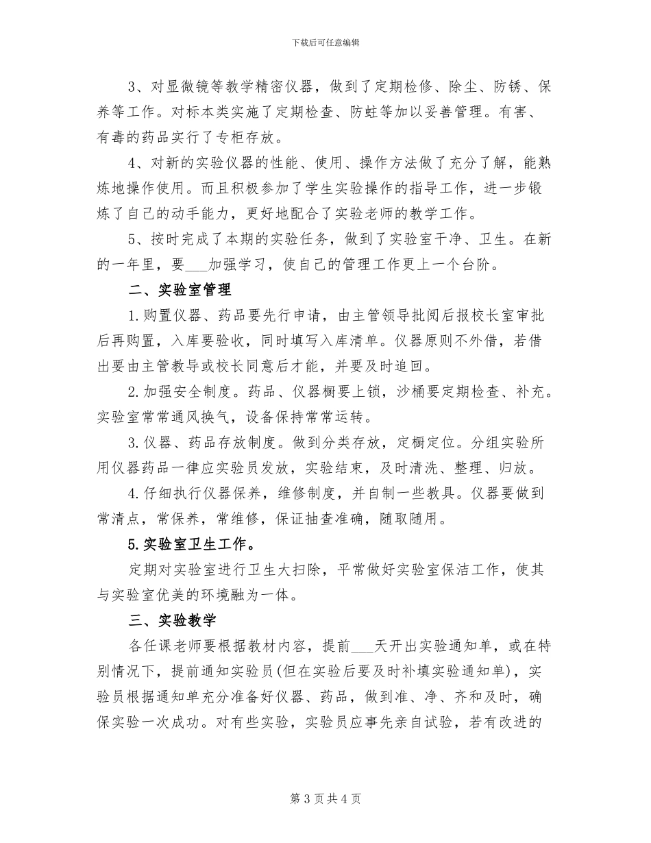 生活部干部2024年终总结范文_第3页