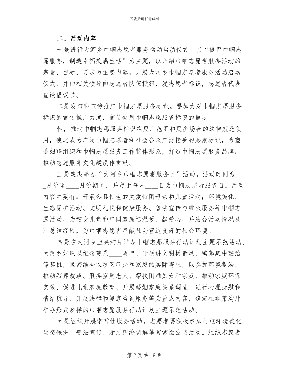 生活服务大队巾帼四优活动方案_第2页