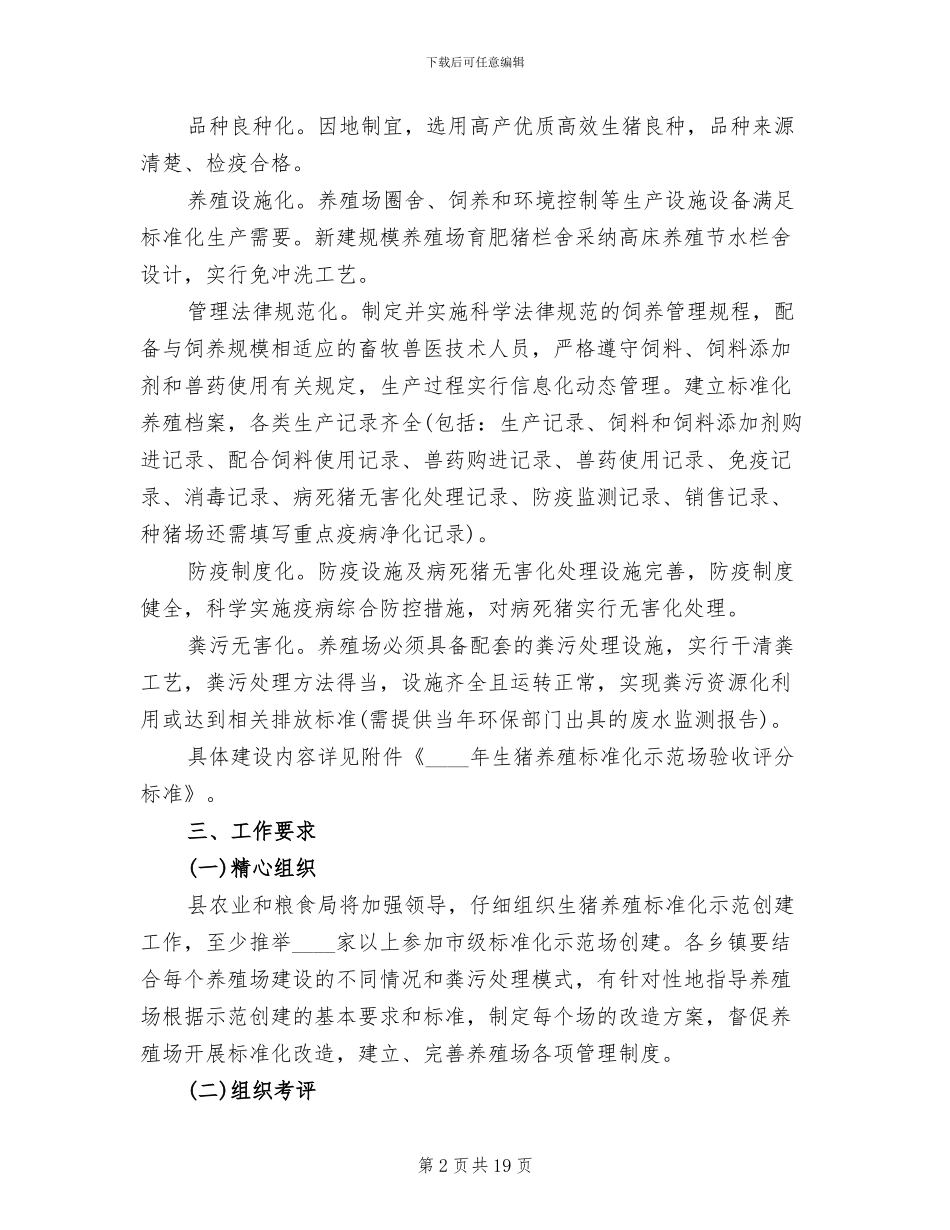 生猪养殖创建工作方案_第2页