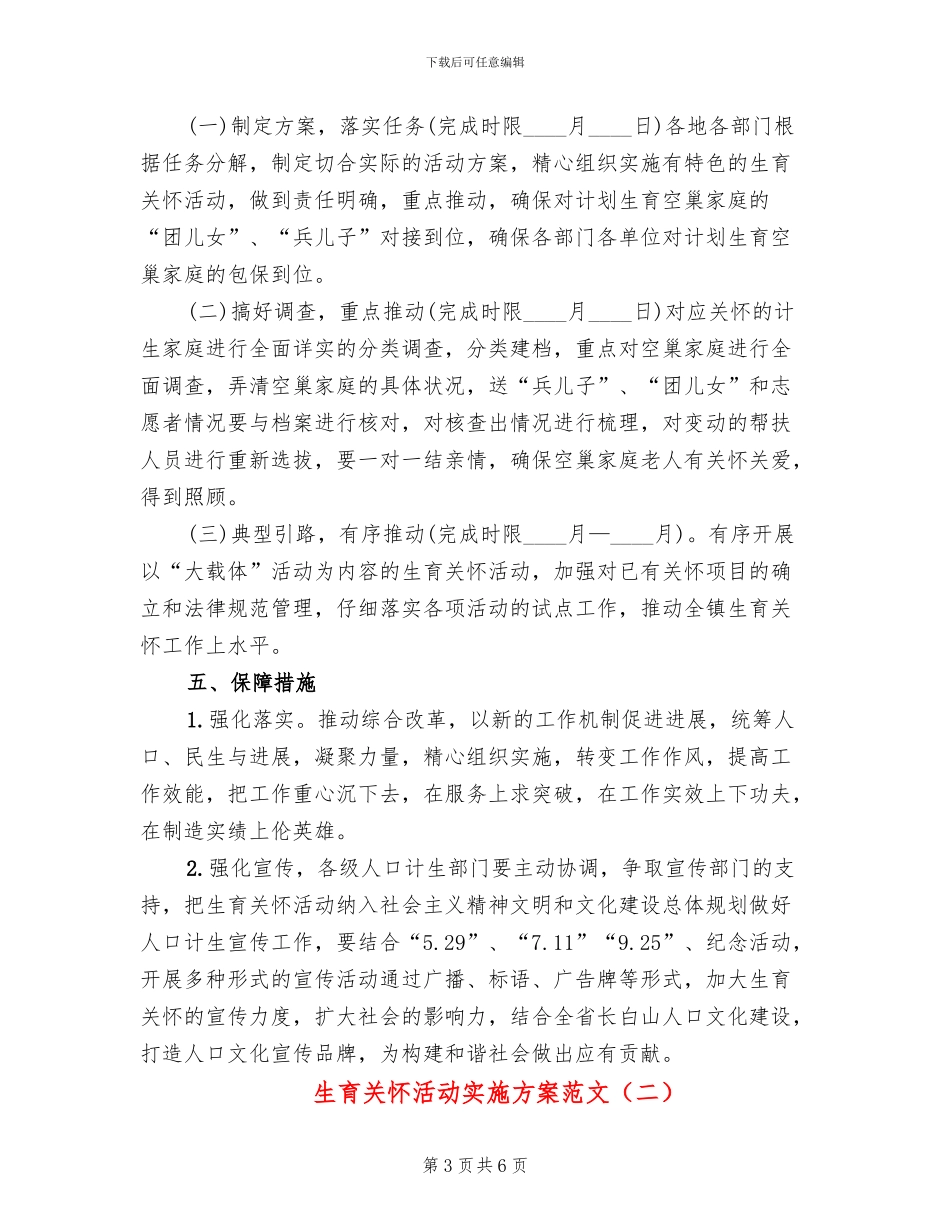 生育关怀活动实施方案范文_第3页