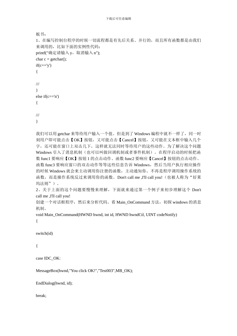 用c语言编写计算器_第1页