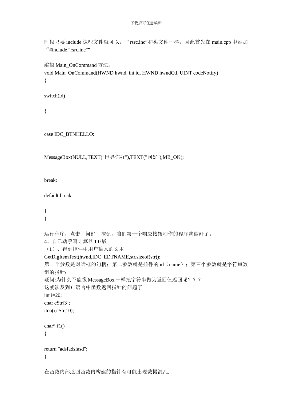 用c语言编写计算器_第3页