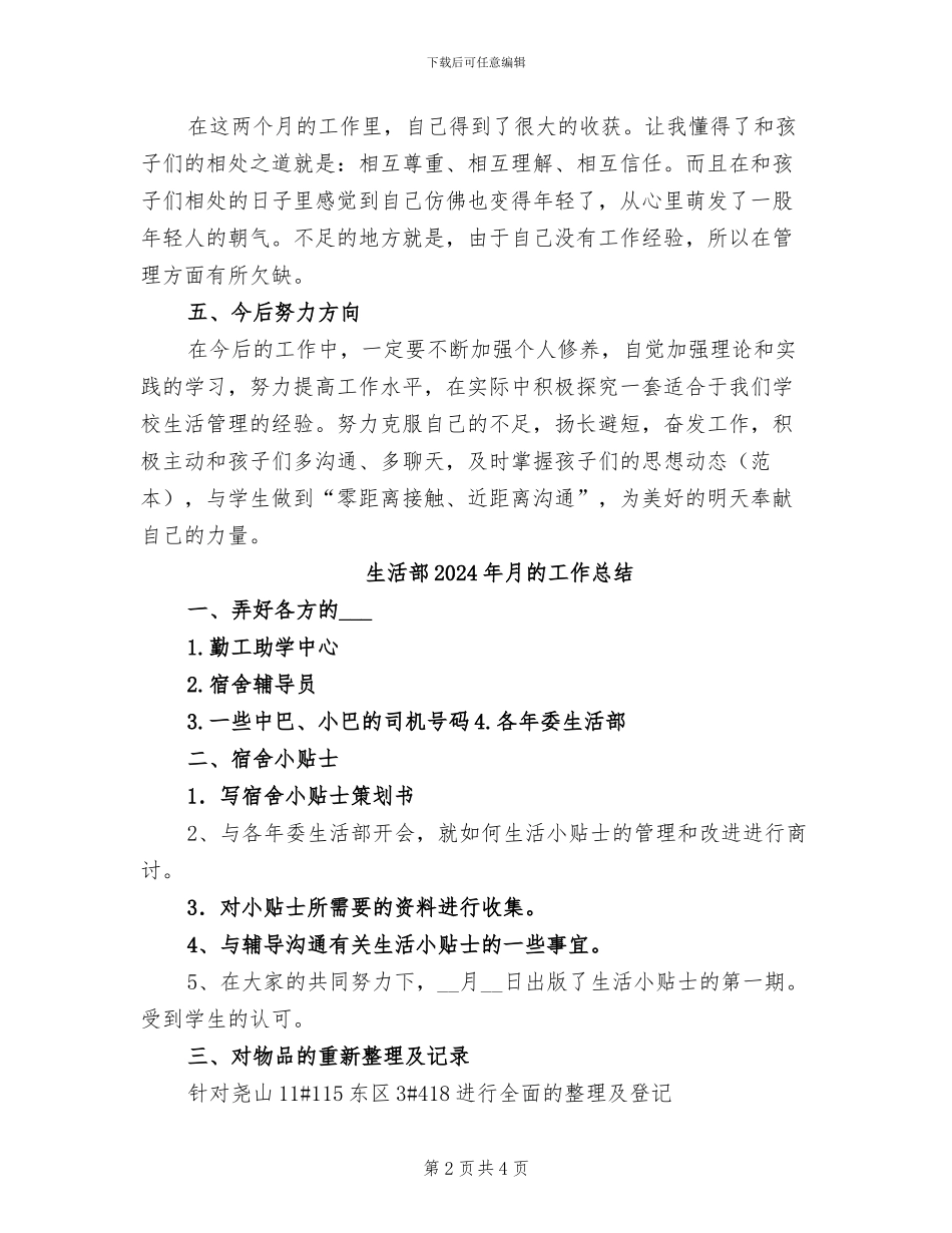 生活老师2024年度工作总结_第2页