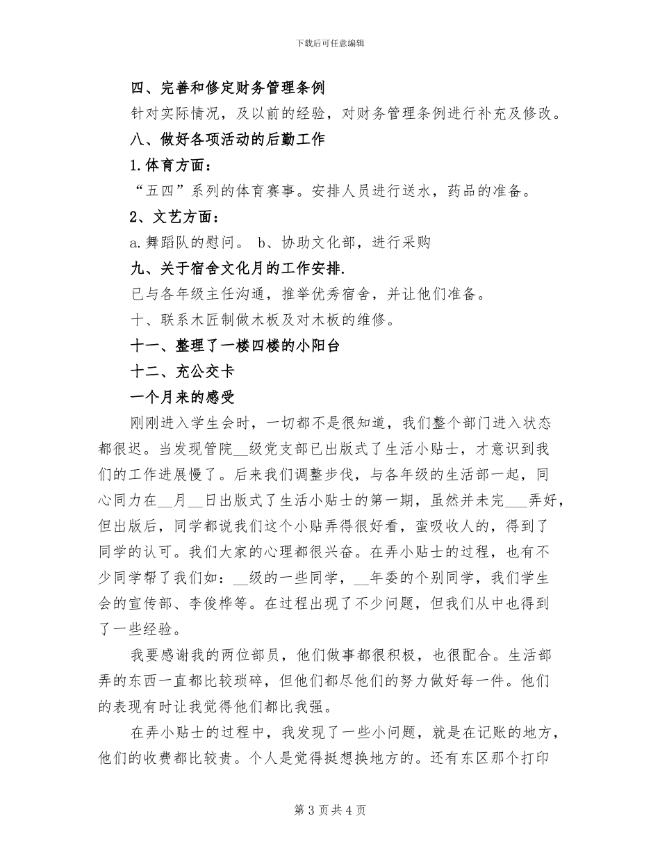 生活老师2024年度工作总结_第3页