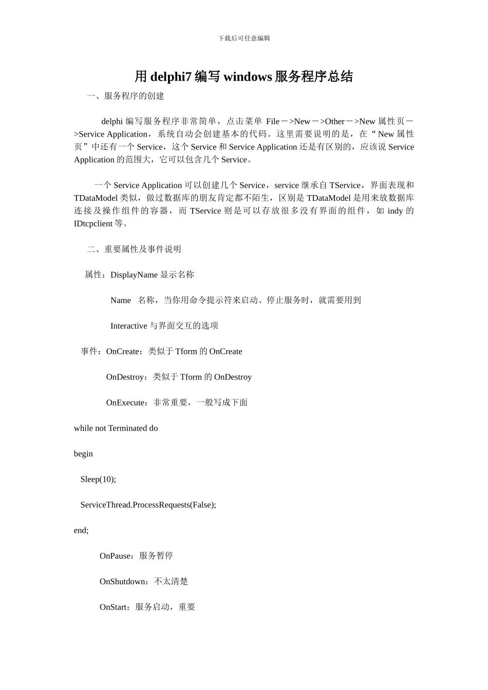 用delphi7编写windows服务程序_第1页