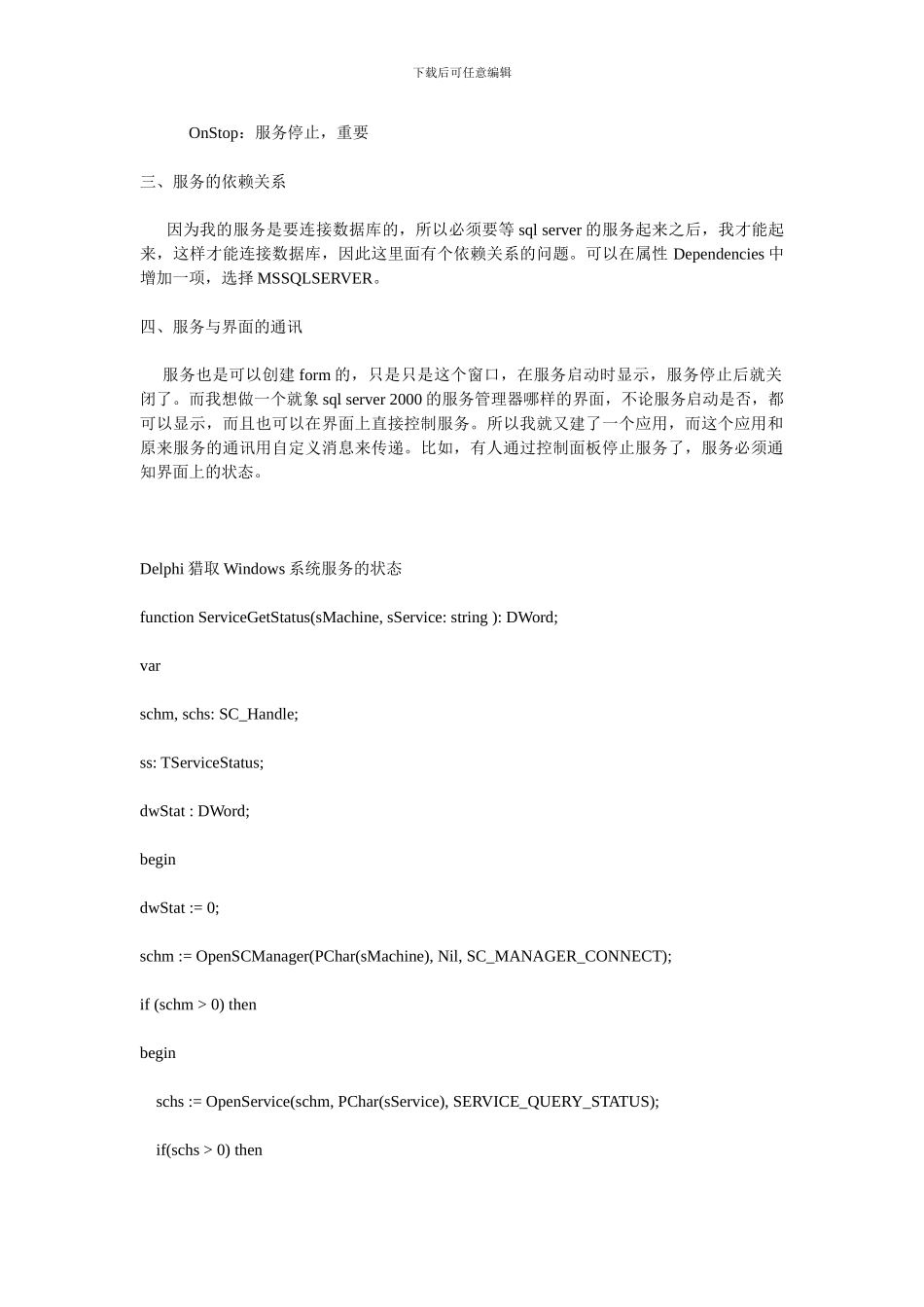 用delphi7编写windows服务程序_第2页