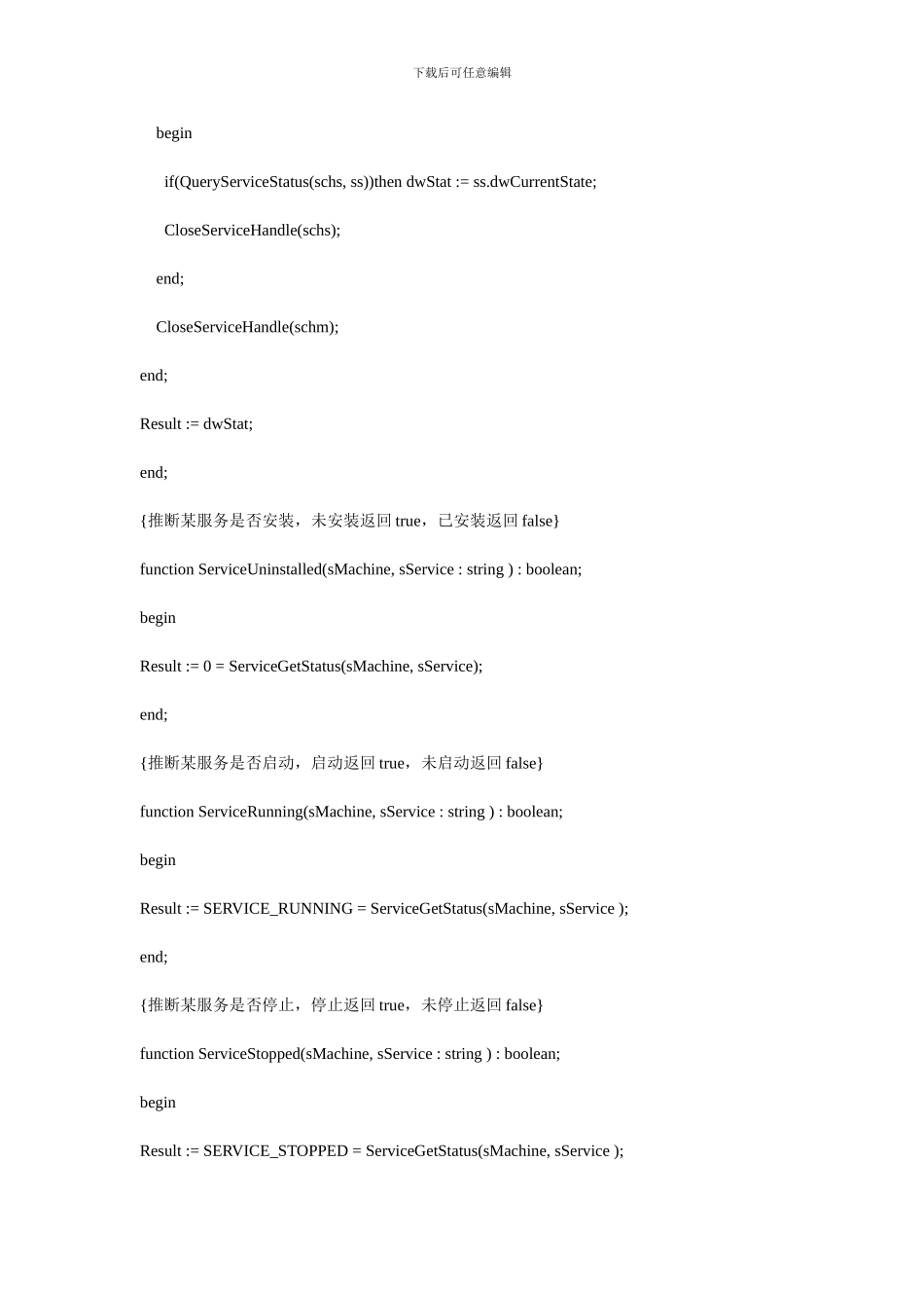 用delphi7编写windows服务程序_第3页