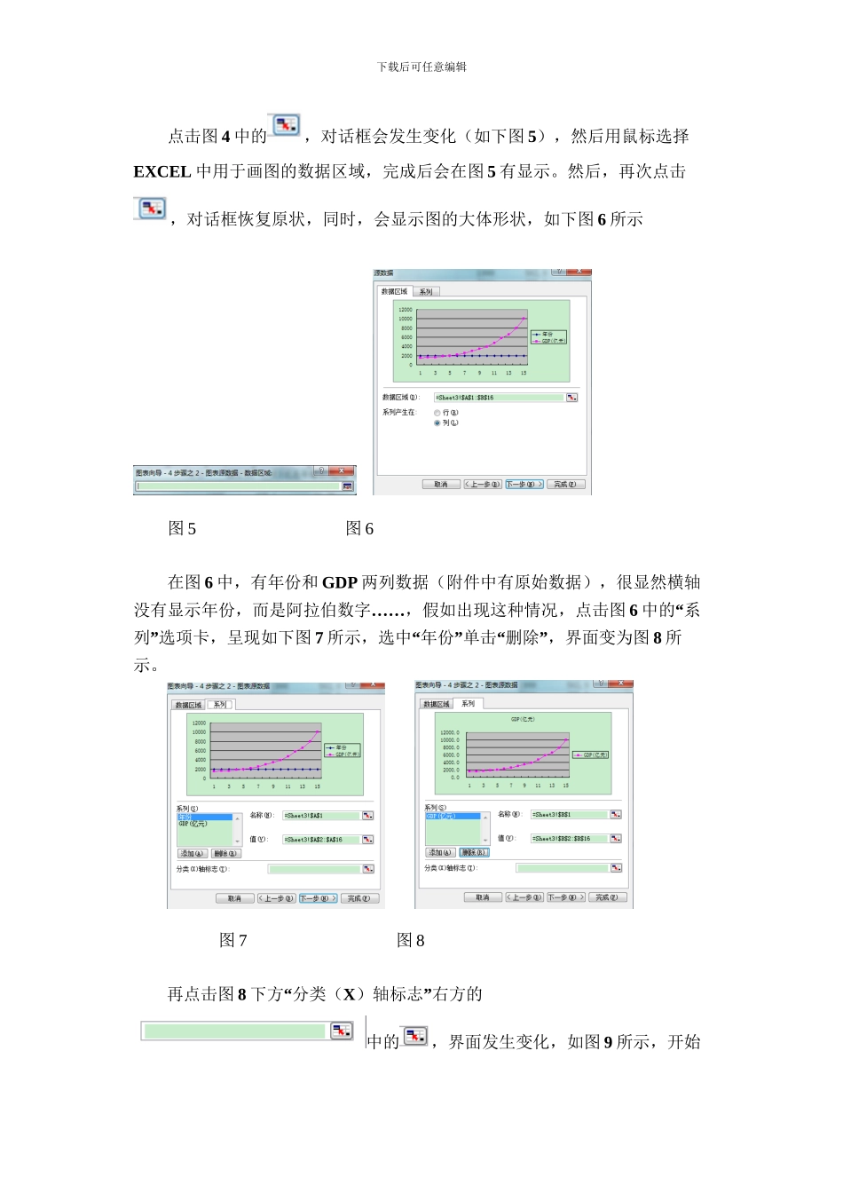 用Ecel画图的步骤演示0506_第2页