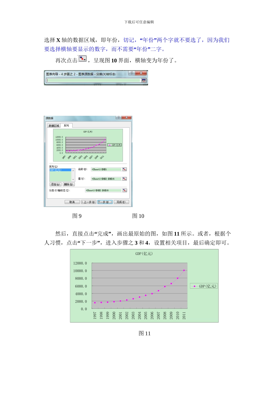 用Ecel画图的步骤演示0506_第3页