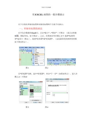用Ecel画图的步骤演示0506