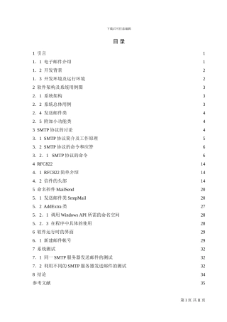 用C语言设计电子邮件系统