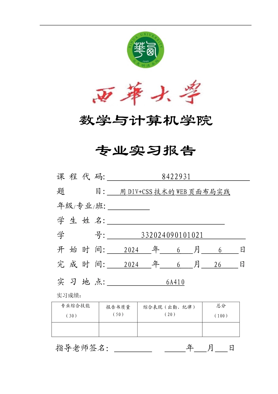 用DIVCSS技术的WEB页面布局实践_第1页