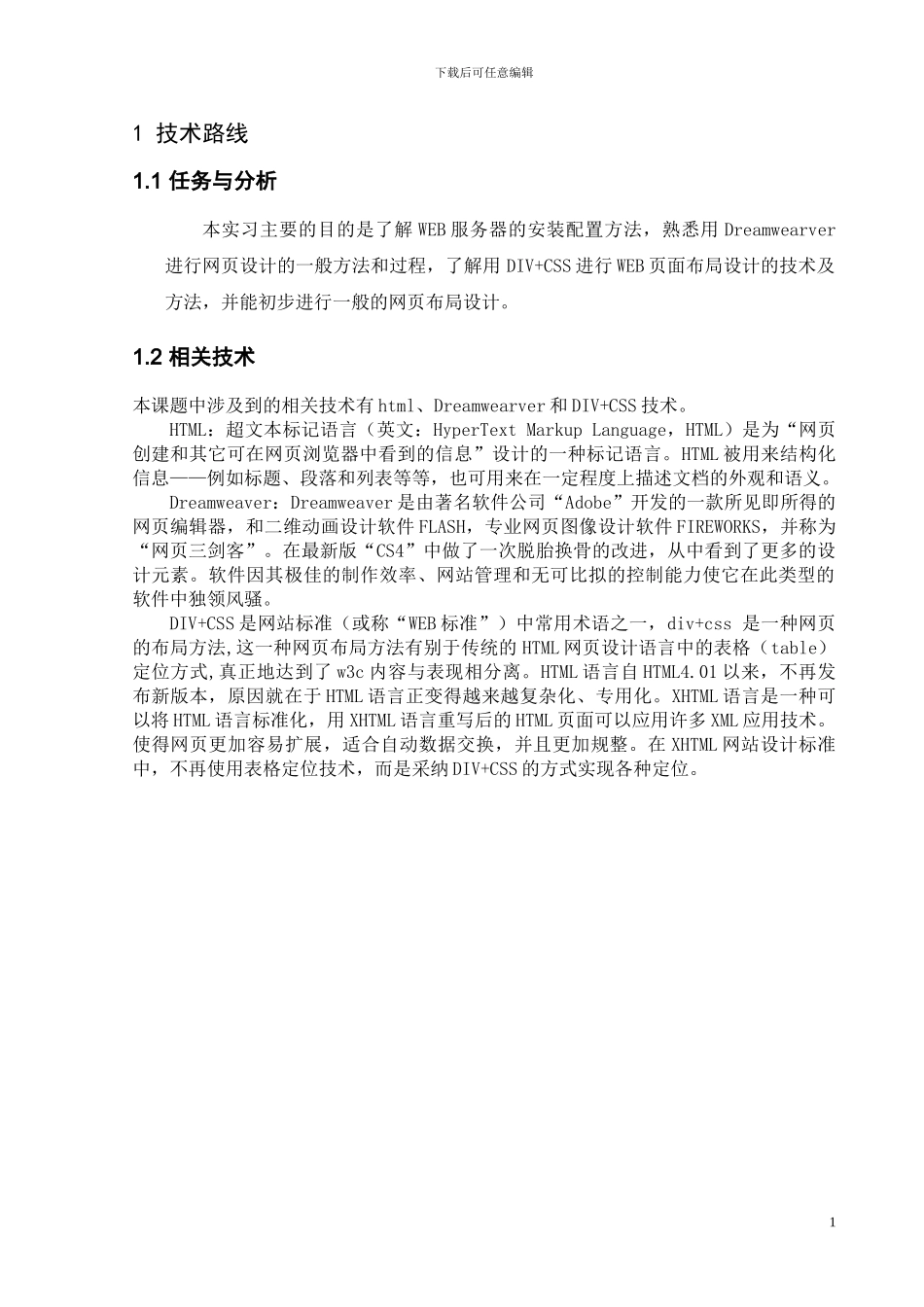 用DIVCSS技术的WEB页面布局实践_第2页