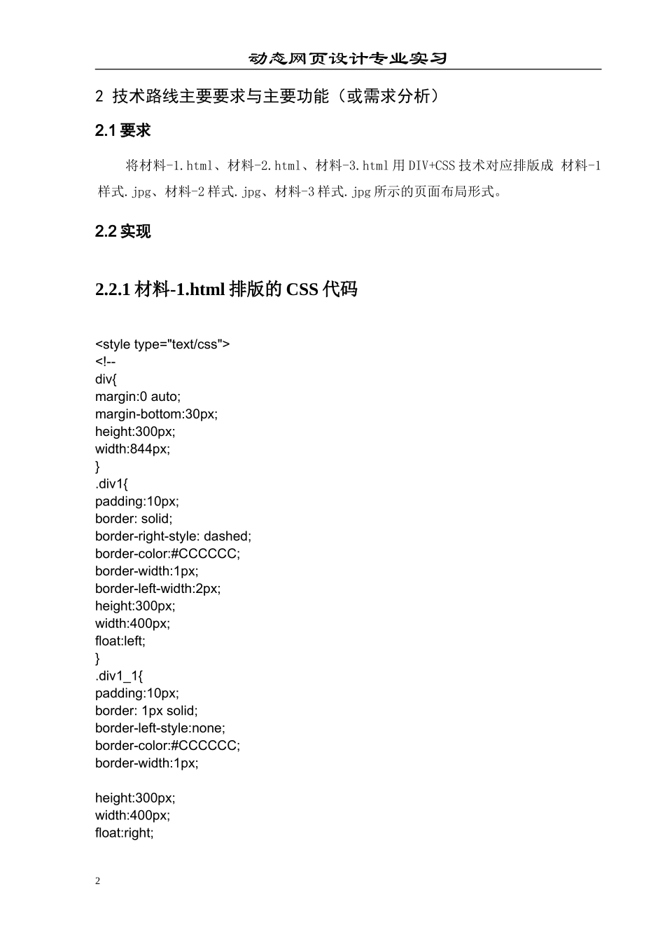 用DIVCSS技术的WEB页面布局实践_第3页