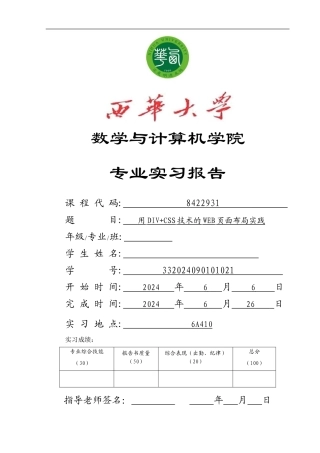 用DIVCSS技术的WEB页面布局实践