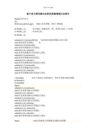 用matlab-实现基于直方图均衡化的彩色图像增强