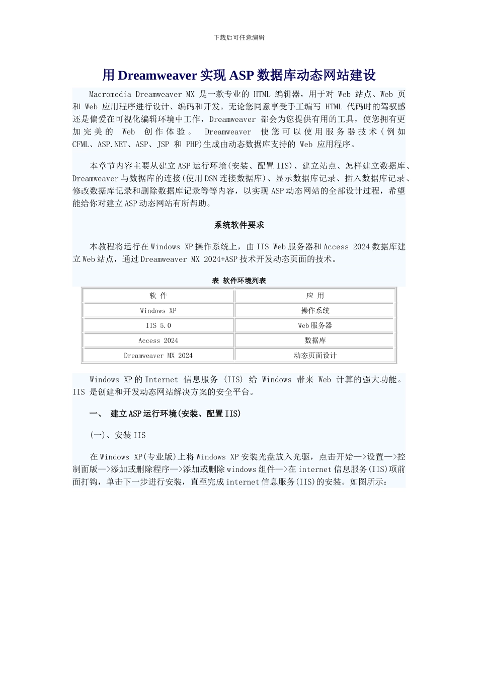 用Dreamweaver实现ASP数据库动态网站建设_第1页