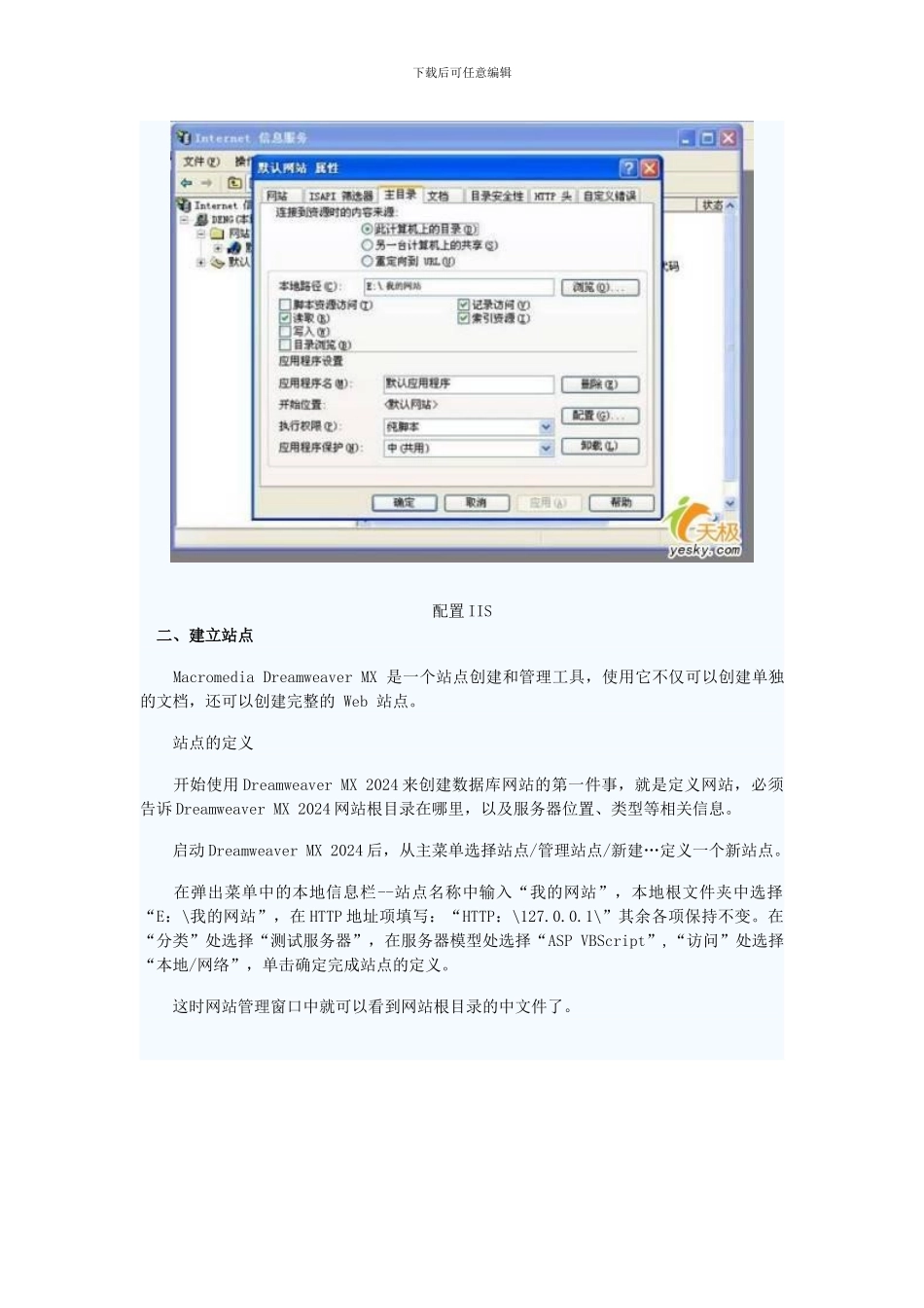 用Dreamweaver实现ASP数据库动态网站建设_第3页