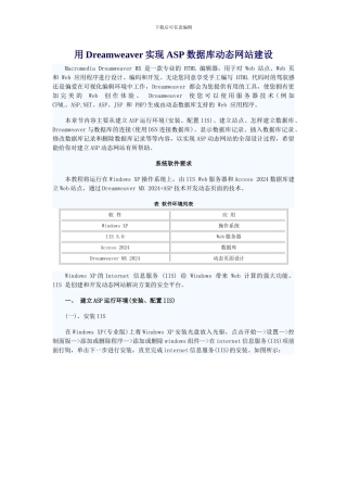 用Dreamweaver实现ASP数据库动态网站建设