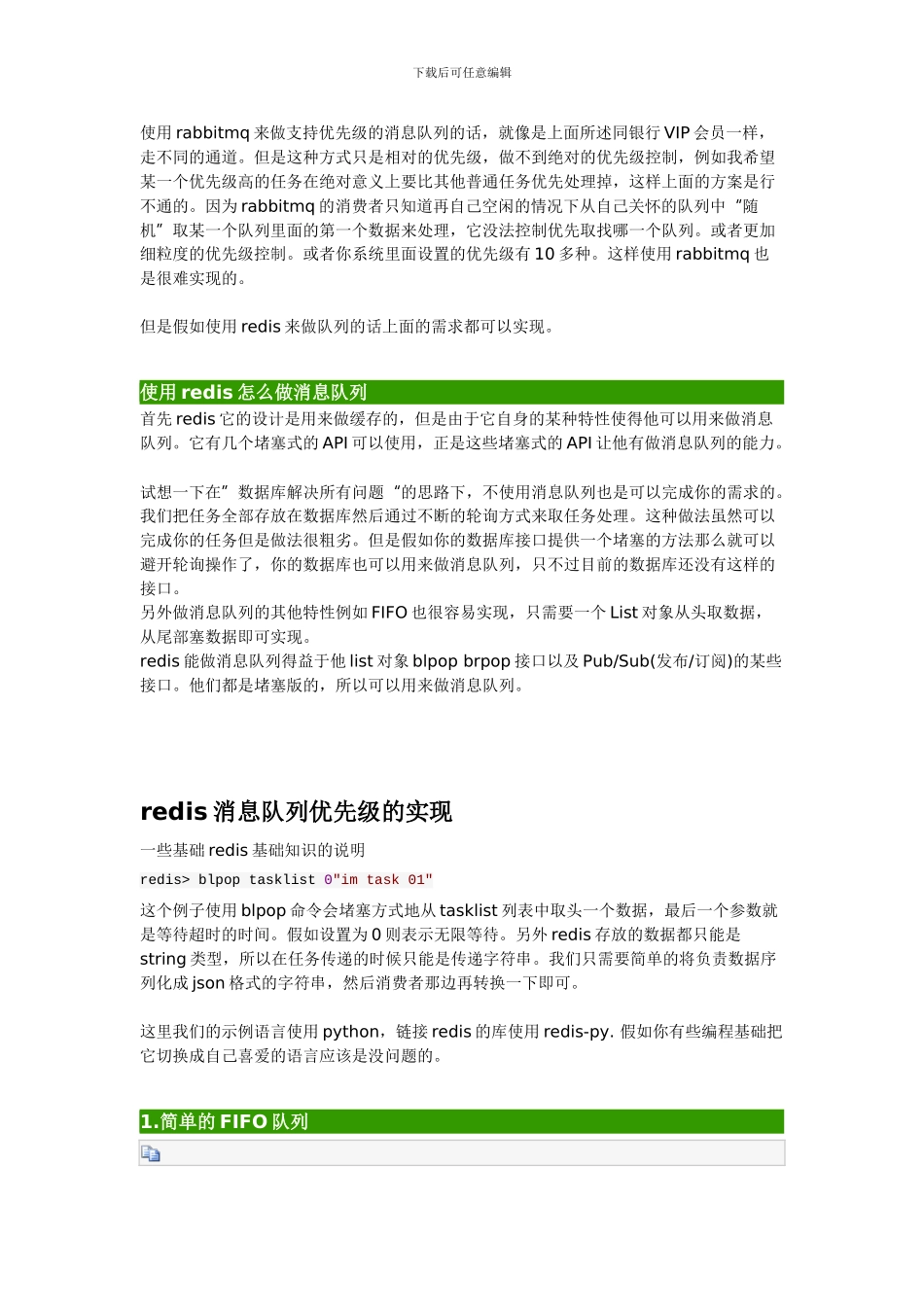 用redis实现支持优先级的消息队列_第2页