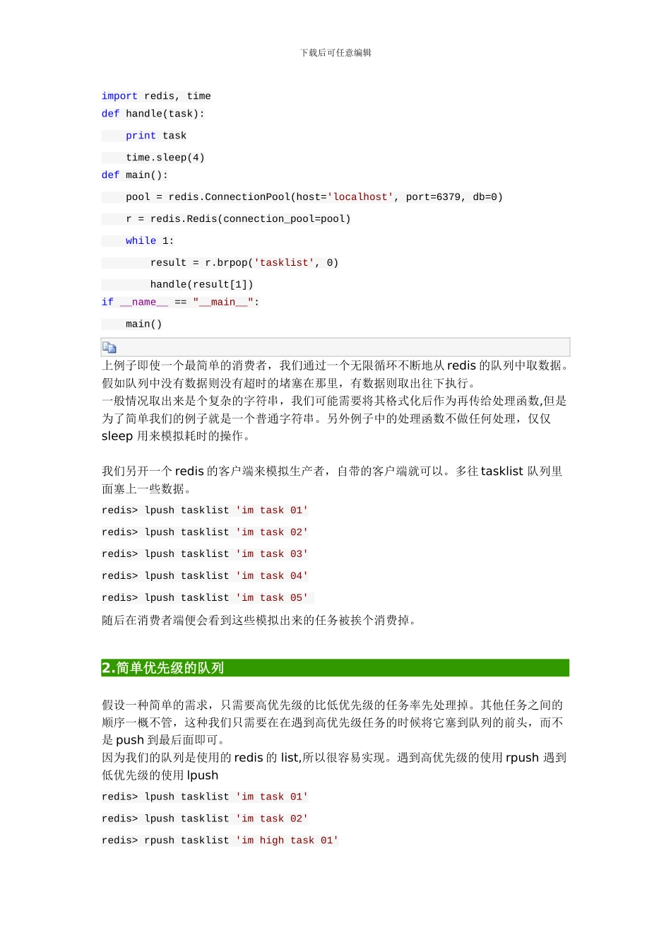 用redis实现支持优先级的消息队列_第3页