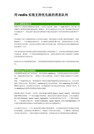 用redis实现支持优先级的消息队列