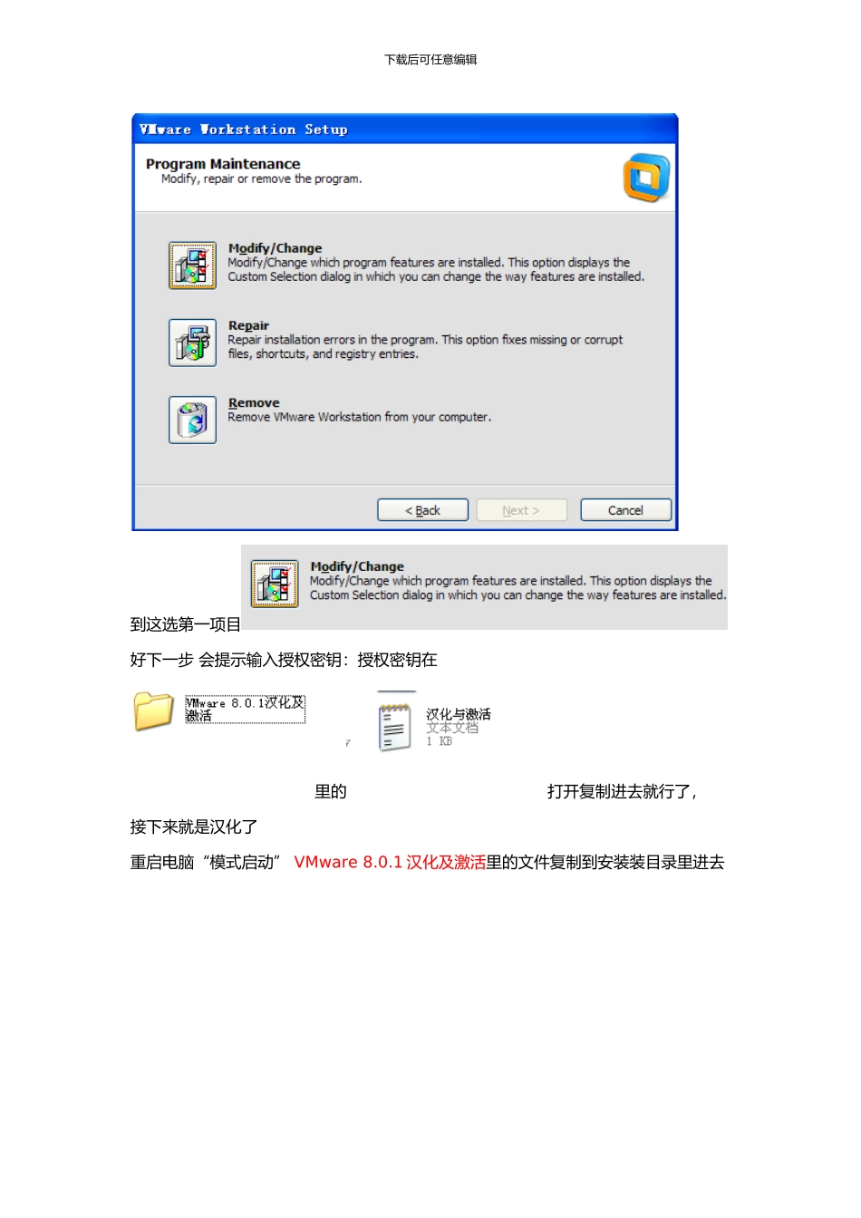 用wayos虚拟机实现宽带叠加非常具体教程的教程_第3页