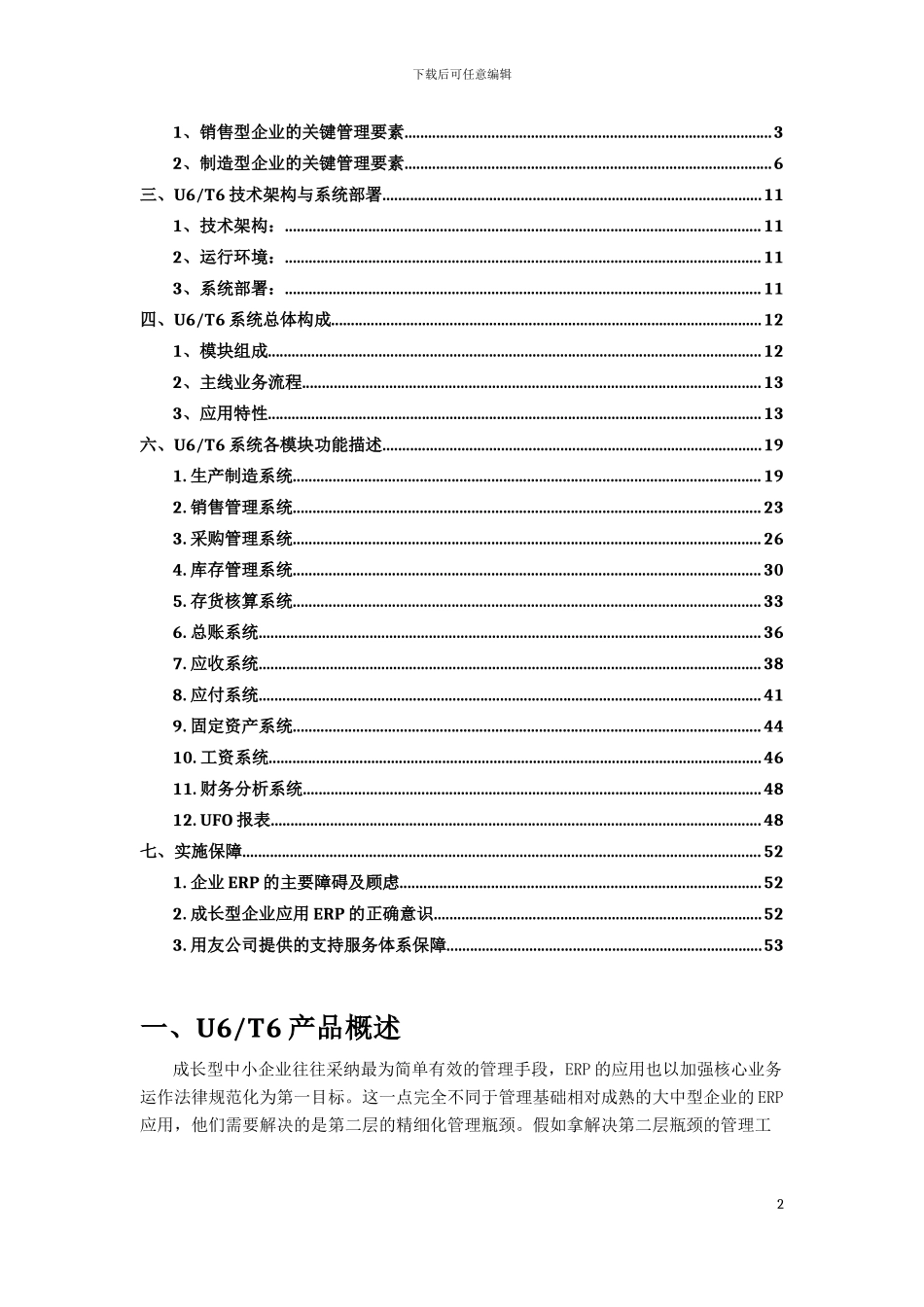 用友T6系列ERP系统方案_第2页