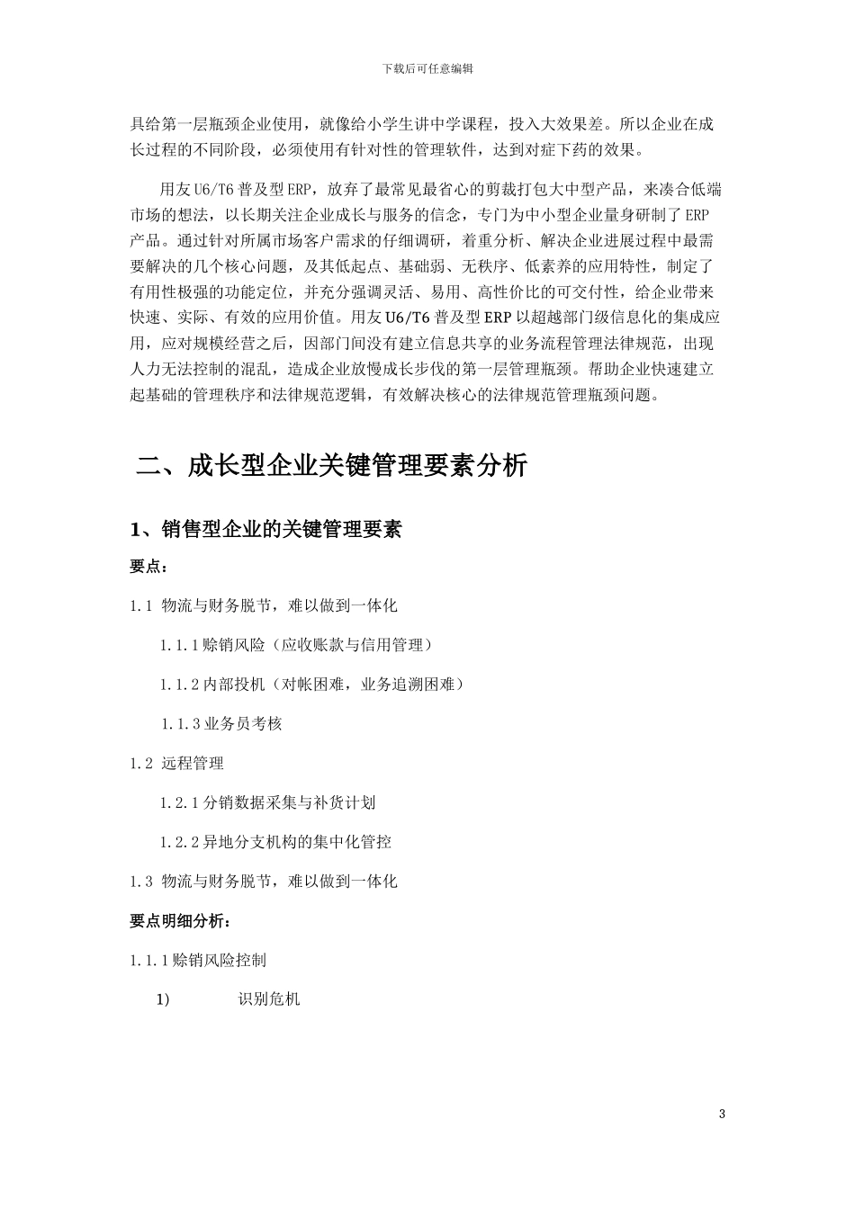 用友T6系列ERP系统方案_第3页