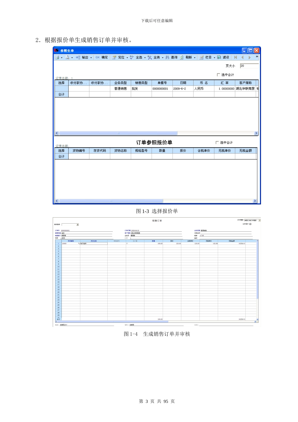 用友ERP生产管理系统实验报告_第3页