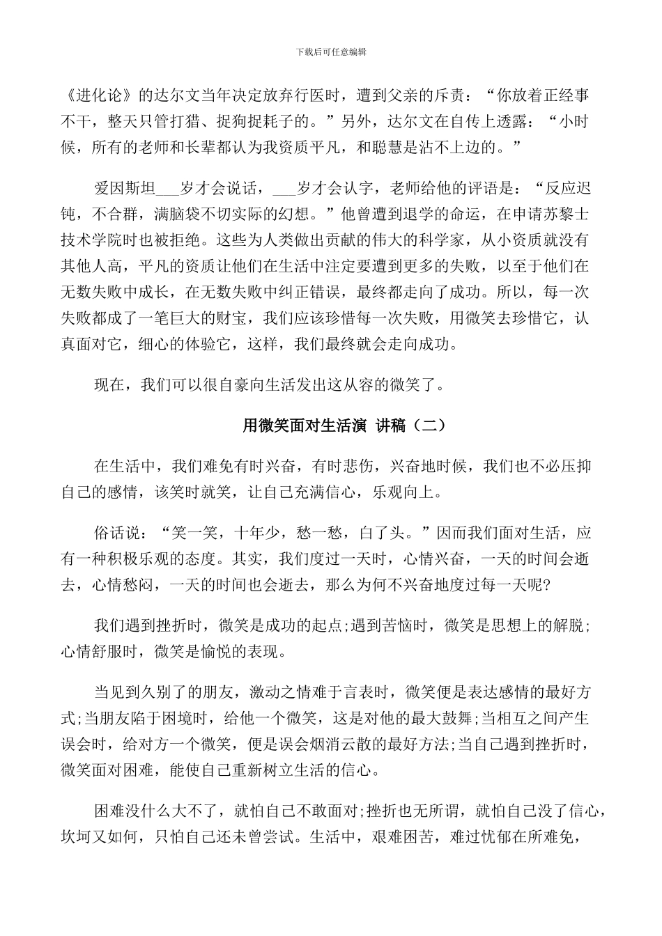 用微笑面对生活演讲稿2024_第2页