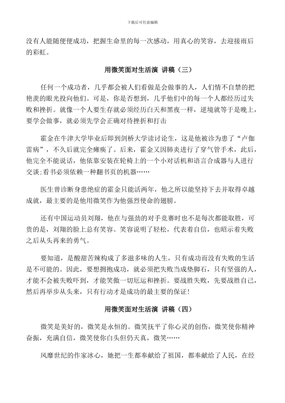 用微笑面对生活演讲稿2024_第3页