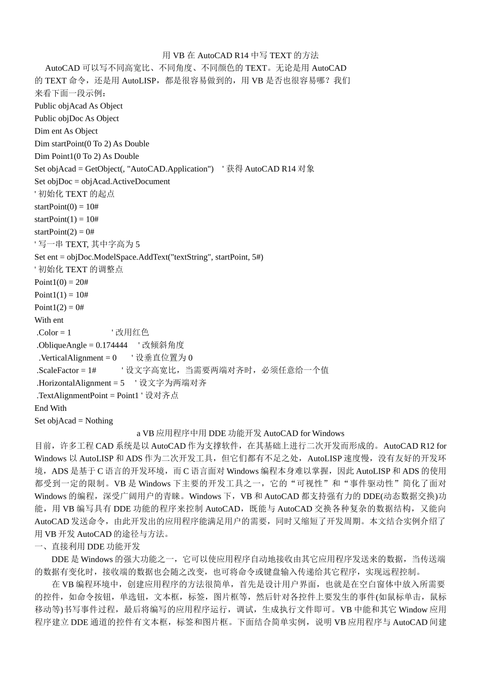 用VB在AutoCADR14中写TEXT的方法_第1页