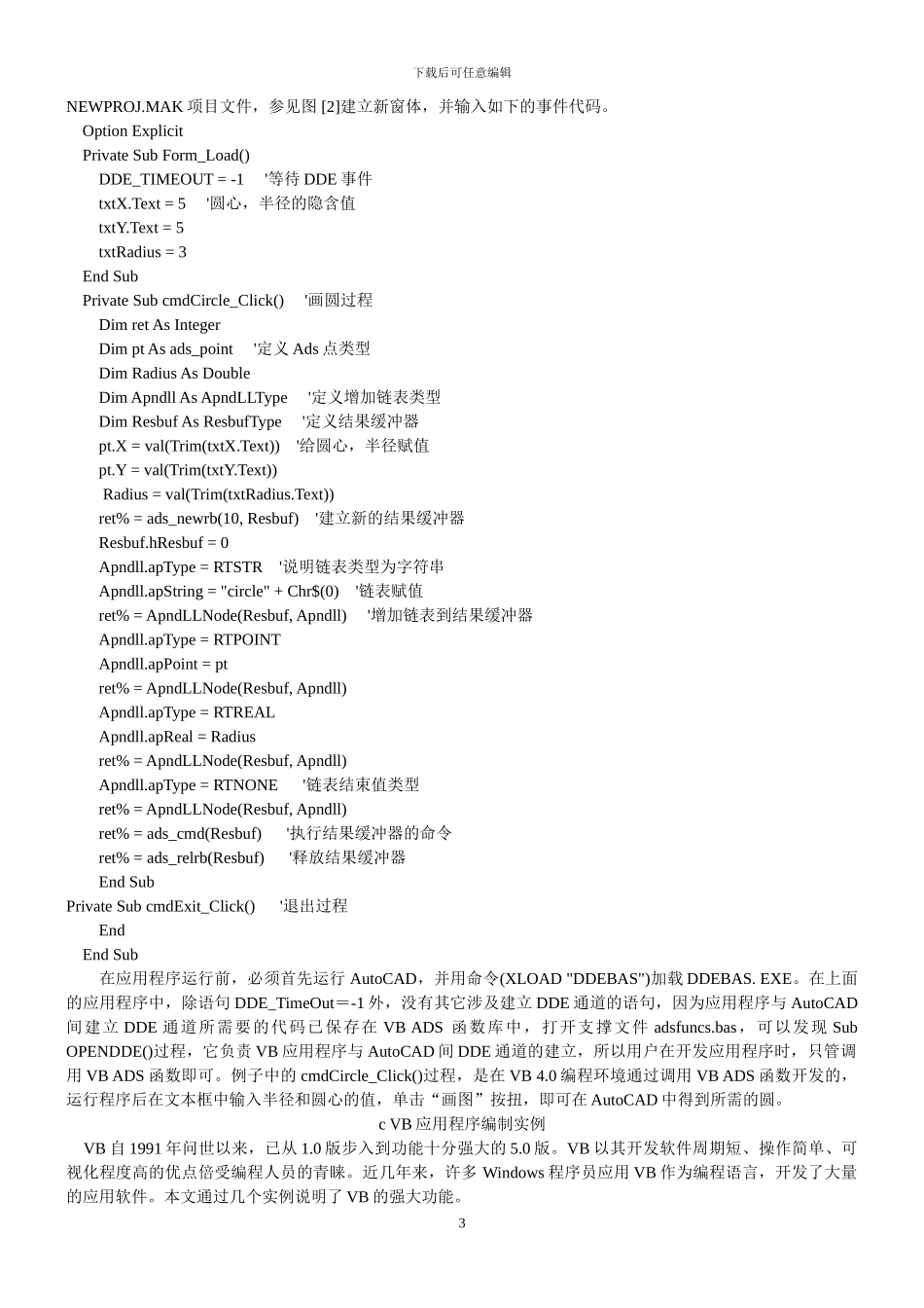 用VB在AutoCADR14中写TEXT的方法_第3页
