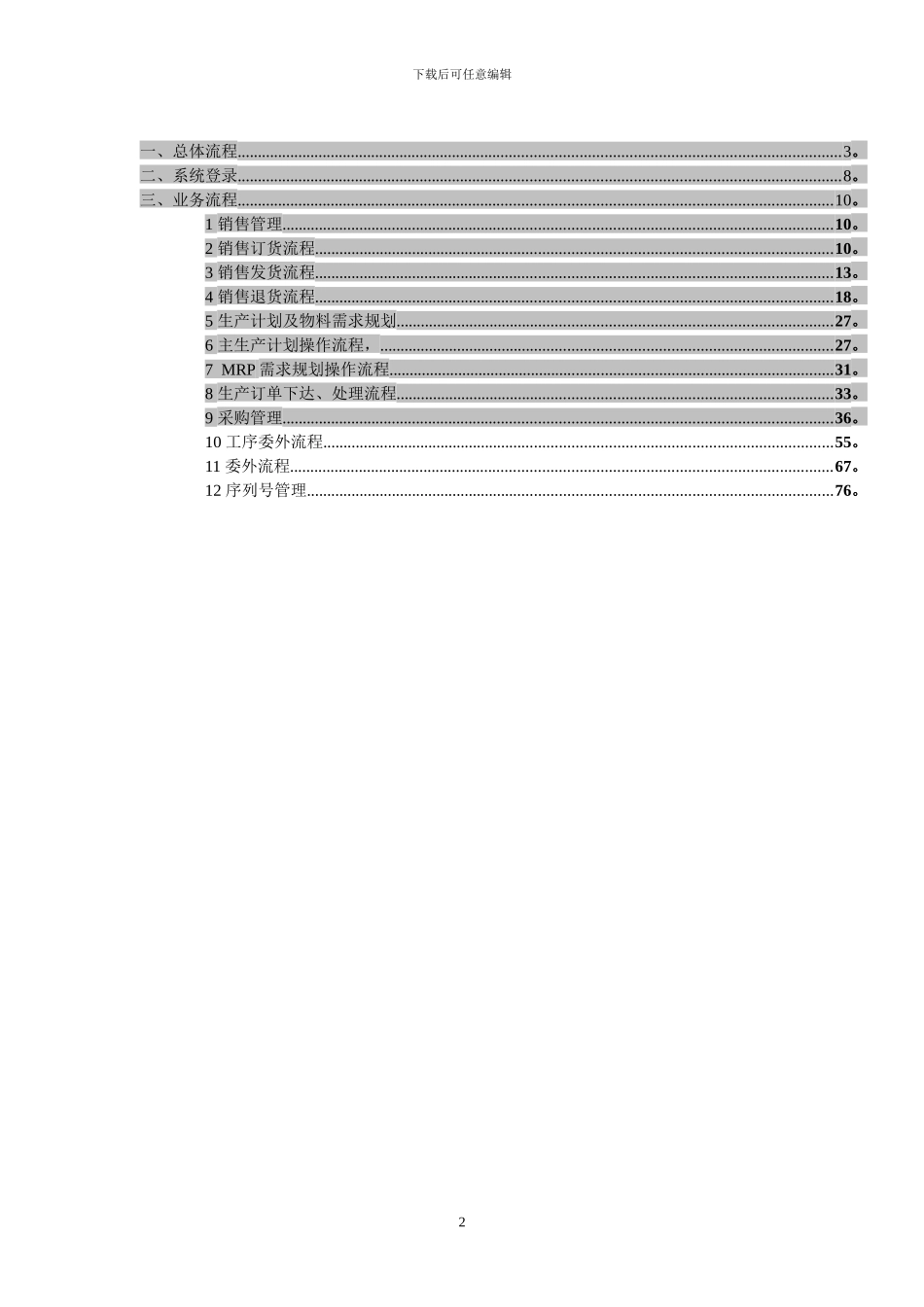 用友ERP操作规范指导手册PMC部_第2页