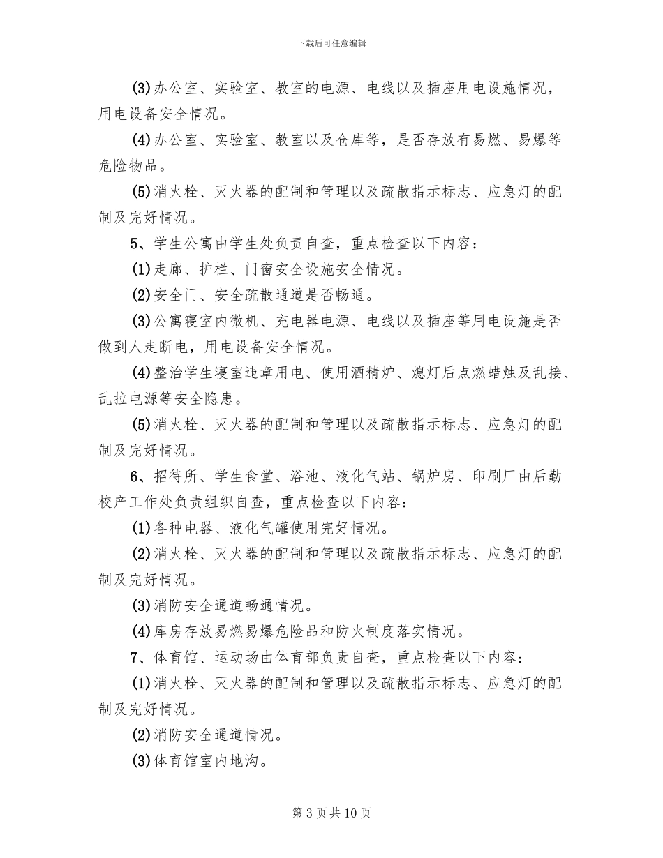 用电安全专项检查工作方案_第3页