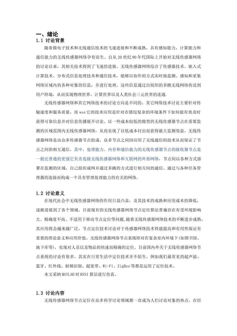 田紫龙-基于matlab的无线传感网节点定位仿真_第3页