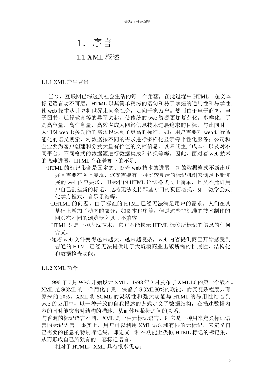 用XSLT和Xpath查询XML文档_第2页