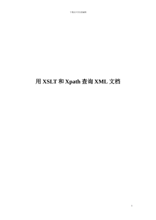 用XSLT和Xpath查询XML文档