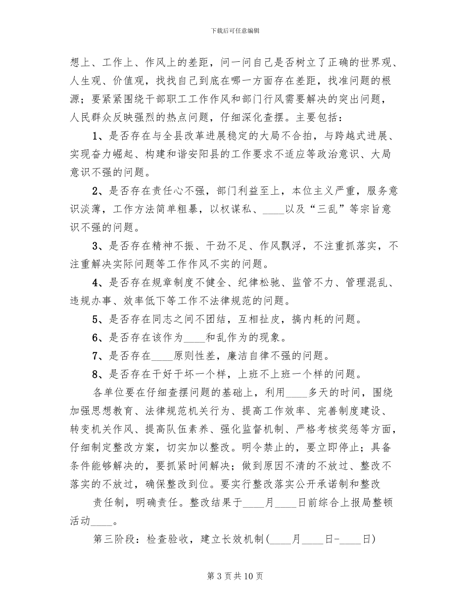 申屯中心校作风纪律集中整顿活动方案范本_第3页