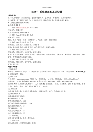 用友ERPU861-872实验操作案例及操作步骤