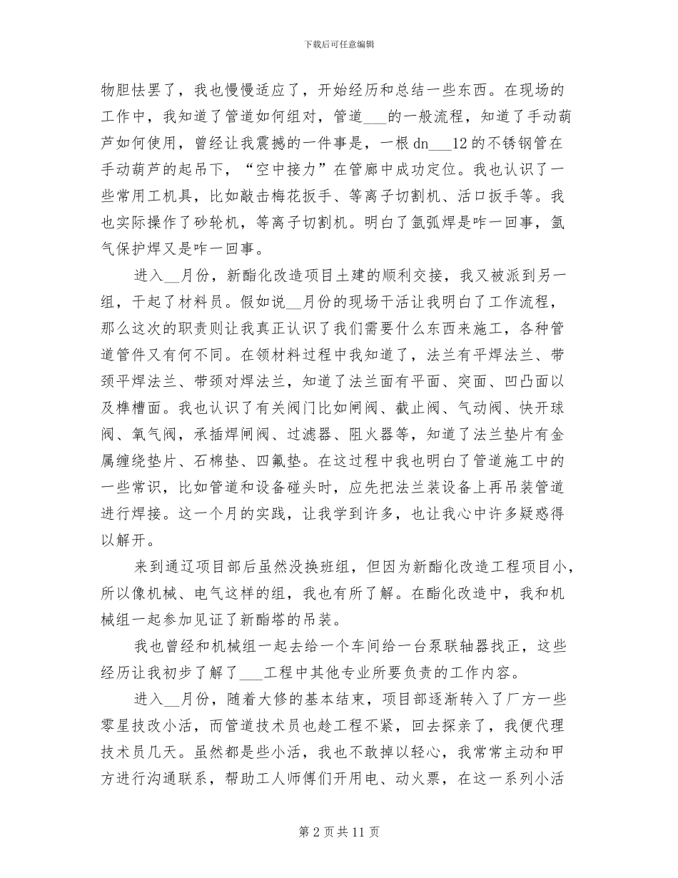 申报机械工程师年终工作总结2024年_第2页