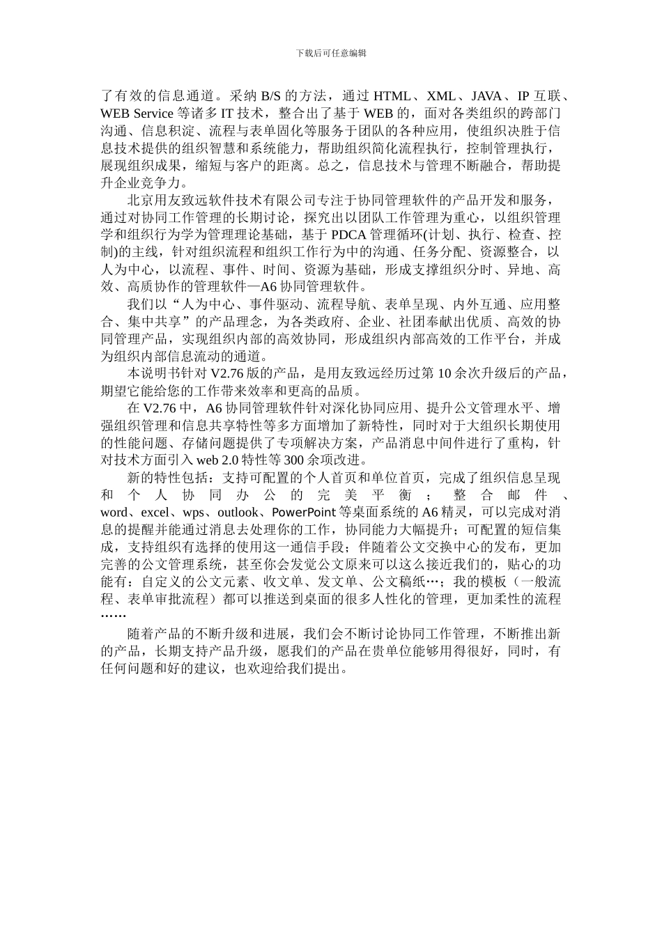 用友致远OA操作手册V276-1_第2页