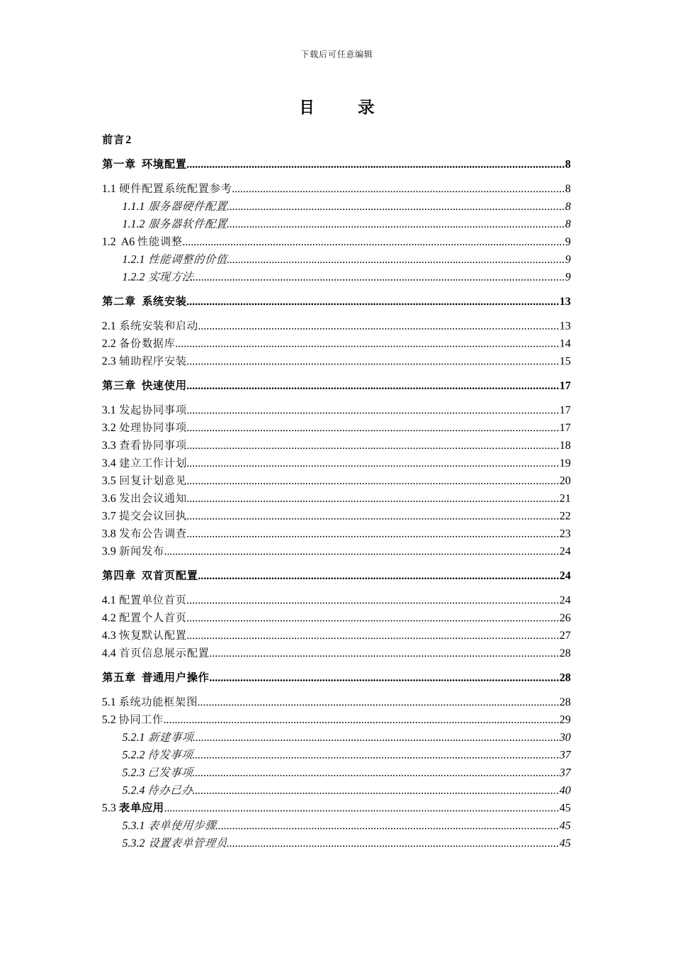 用友致远OA操作手册V276-1_第3页