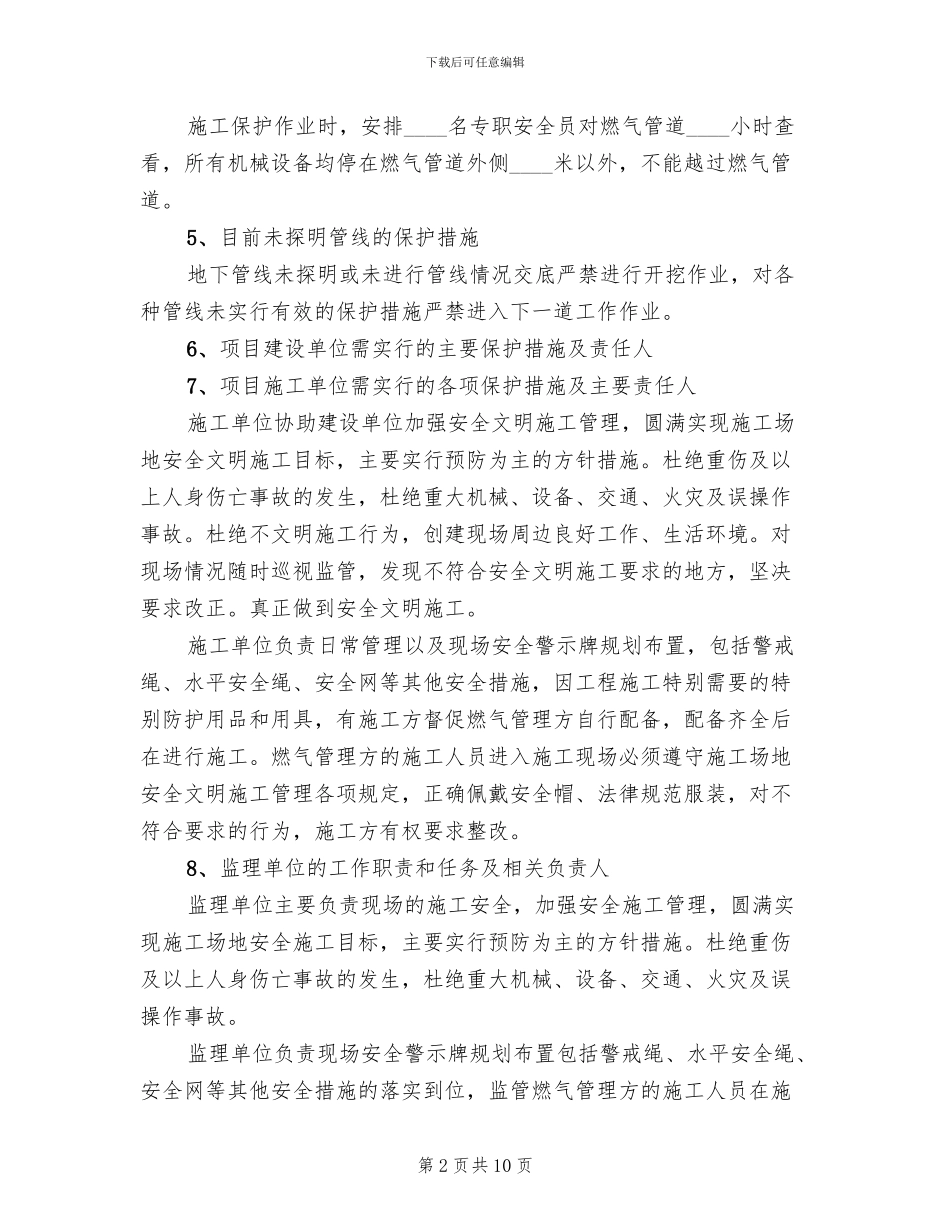 申请管道涵洞保护方案_第2页