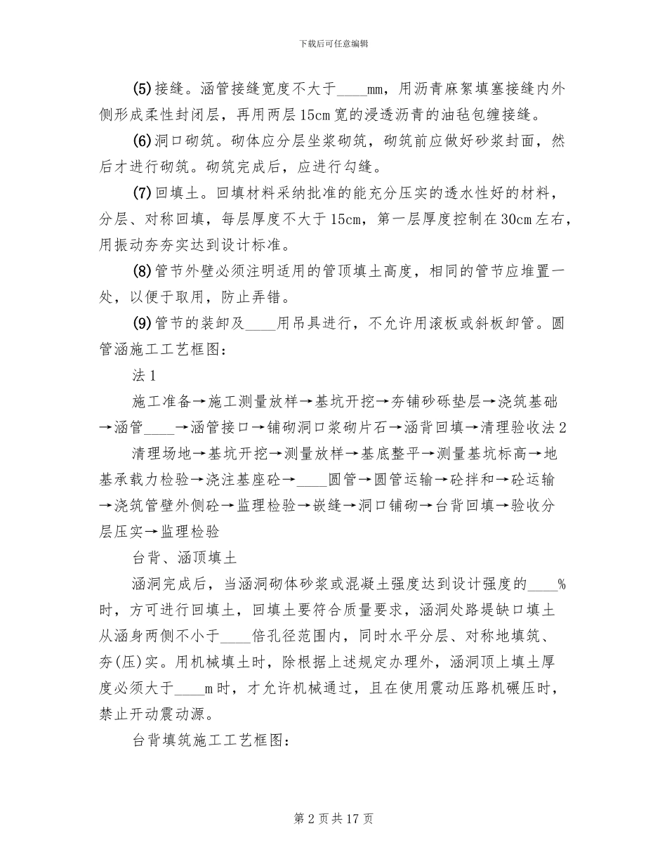 申请管道涵洞保护方案范文_第2页